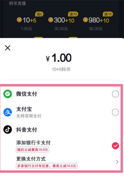 抖音怎么更换付款方式