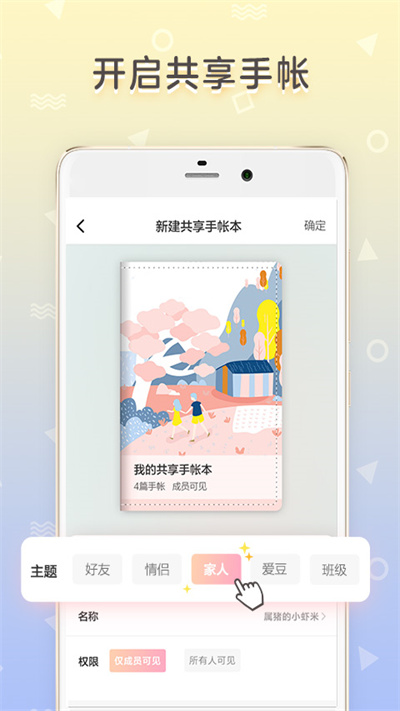 皮皮手账手机(改名时光手帐) V6.1.6