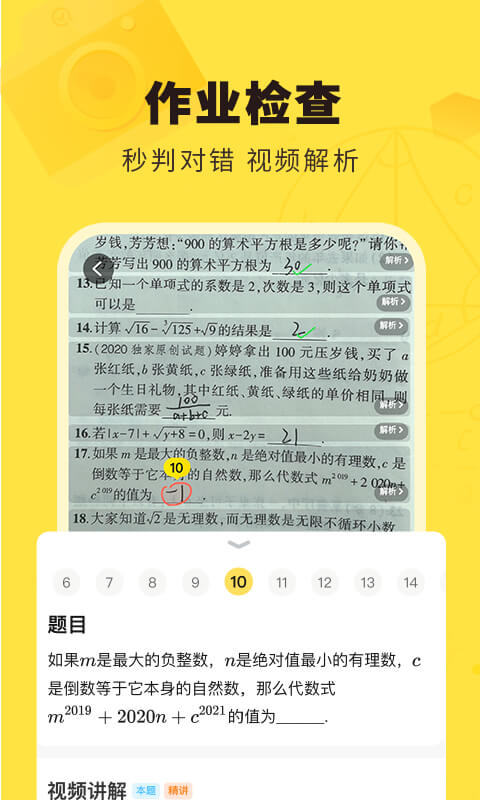 快对作业app V6.8.0