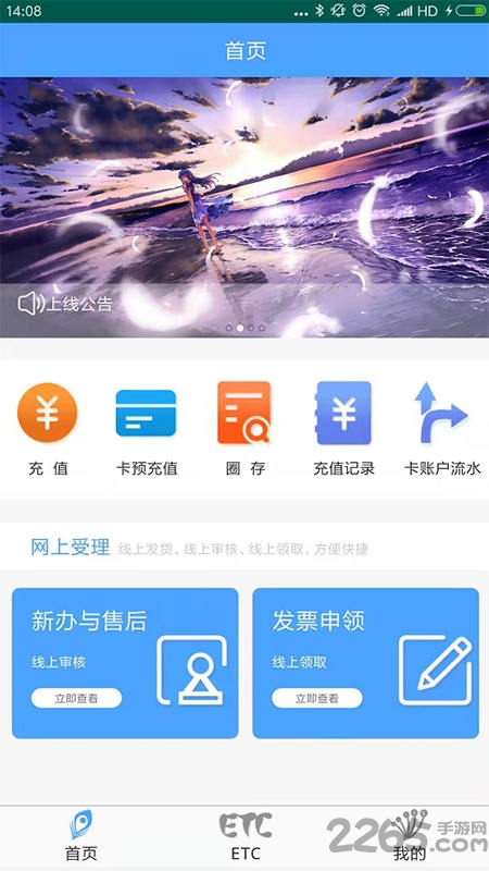 云南etc云通卡app V3.5.4