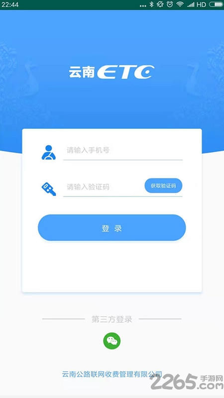 云南etc云通卡app V3.5.4