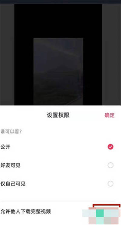 抖音怎么关闭下载完整视频的功能