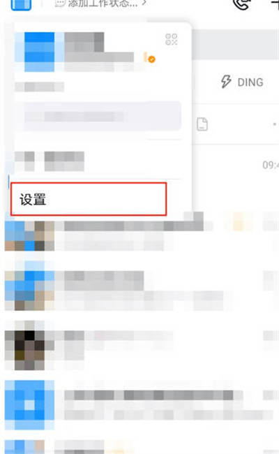 钉钉怎么隐藏手机号码