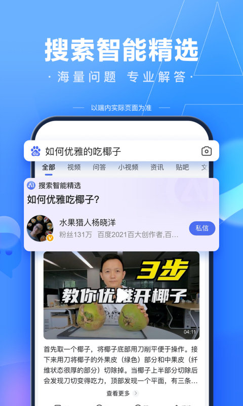 百度app手机 V13.35.0.11