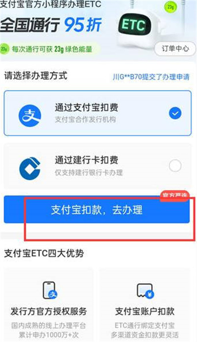 支付宝怎么办理ETC