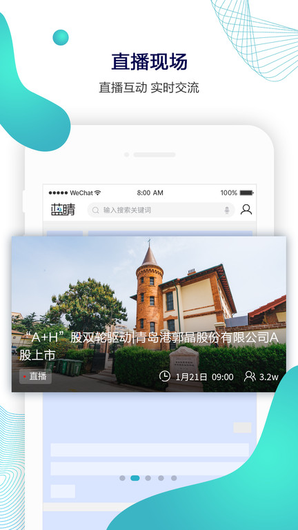 蓝睛直播客户端 V4.8.5