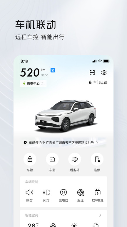 小鹏汽车 V4.30.0