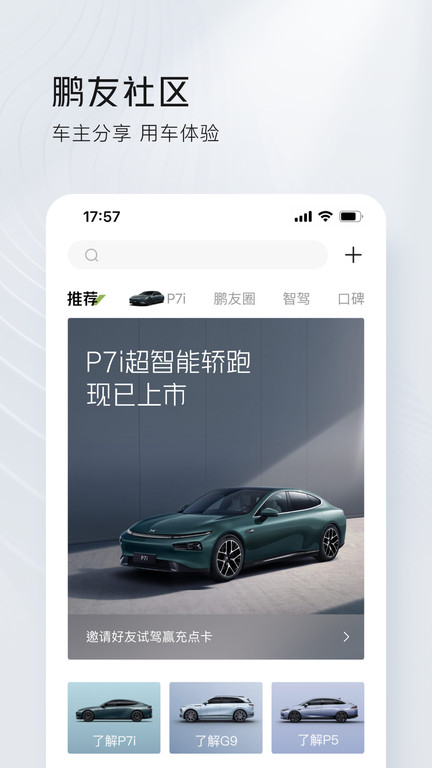 小鹏汽车 V4.30.0