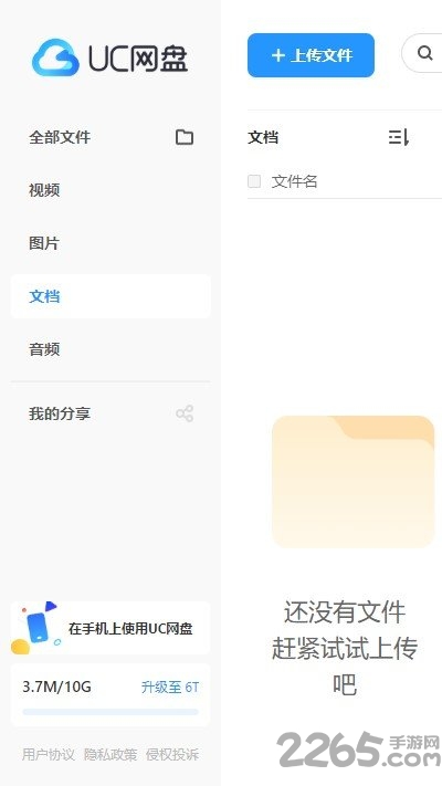 uc网盘手机 V15.4.9.1239