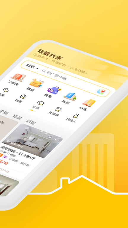 我爱我家app V6.0.5