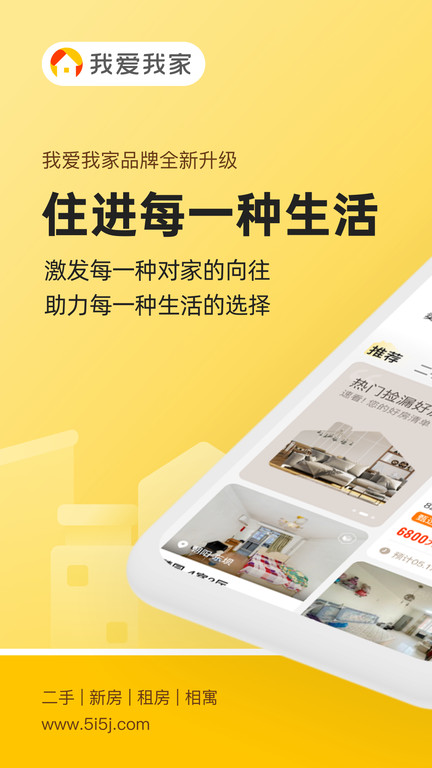 我爱我家app V6.0.5