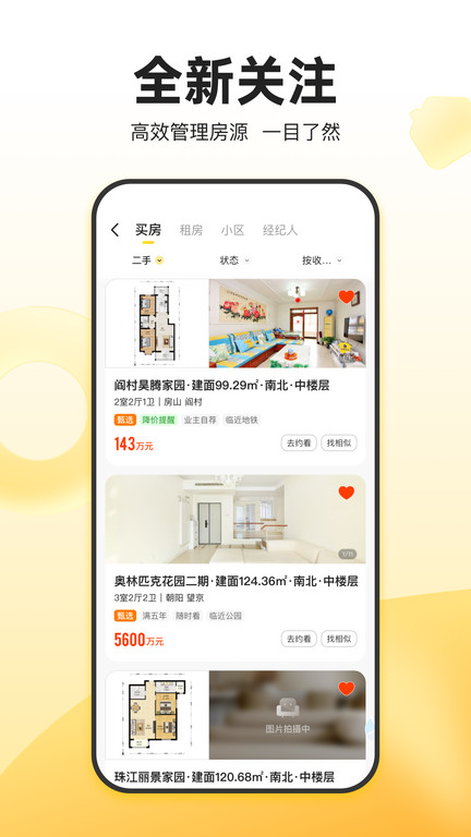 我爱我家app V6.0.5