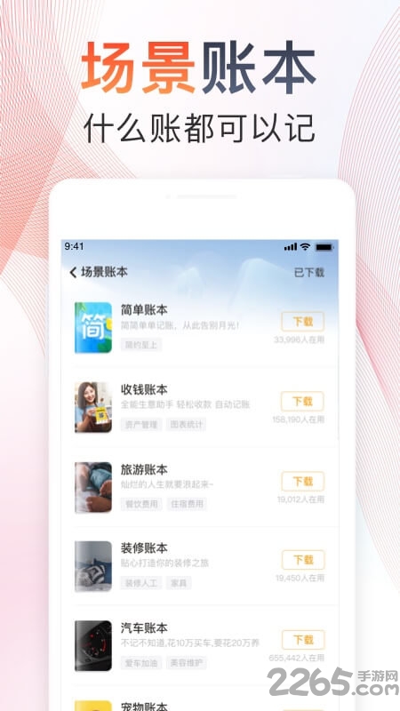 随手记app V13.1.41.0