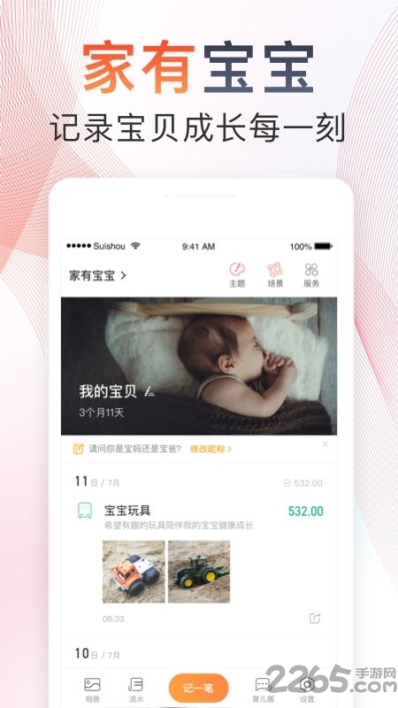 随手记app V13.1.41.0