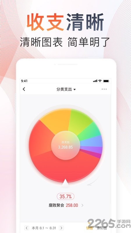 随手记app V13.1.41.0