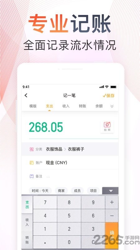 随手记app V13.1.41.0