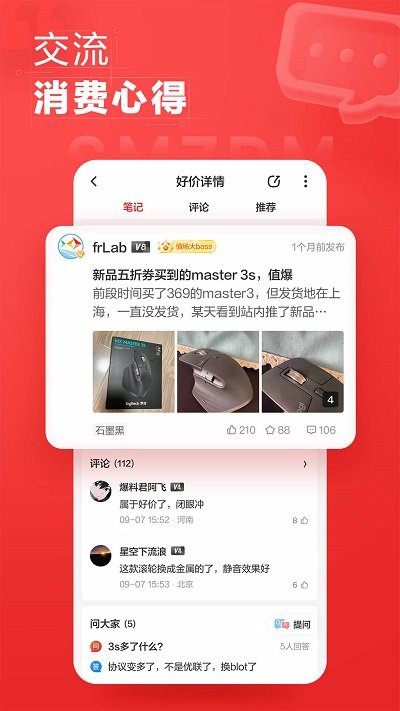 什么值得买 V10.4.47