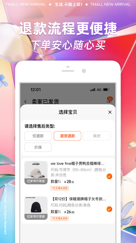 2023手机淘宝app V10.25.10