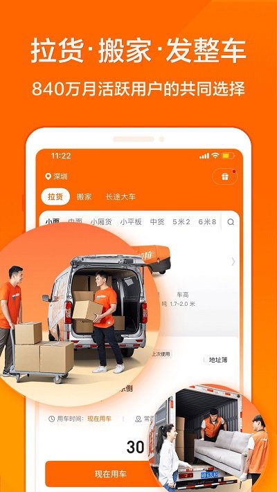 货拉拉叫车软件app V6.7.69