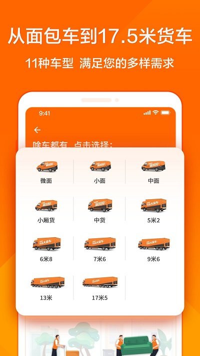 货拉拉叫车软件app V6.7.69