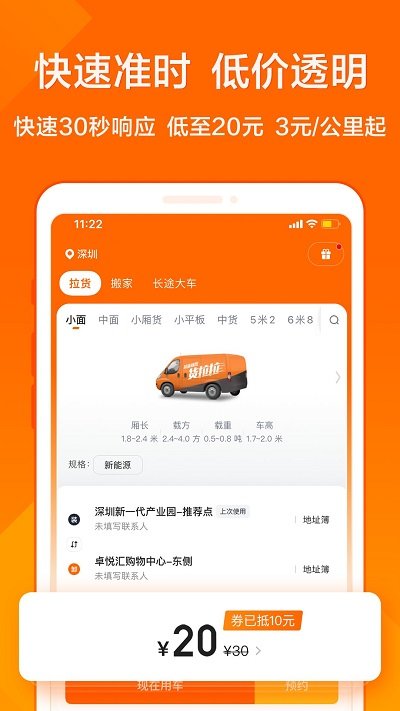 货拉拉叫车软件app V6.7.69