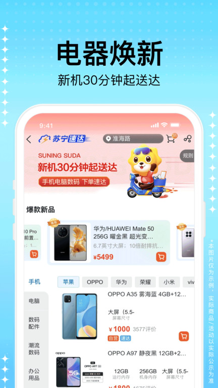 苏宁易购电器商城app V9.5.118