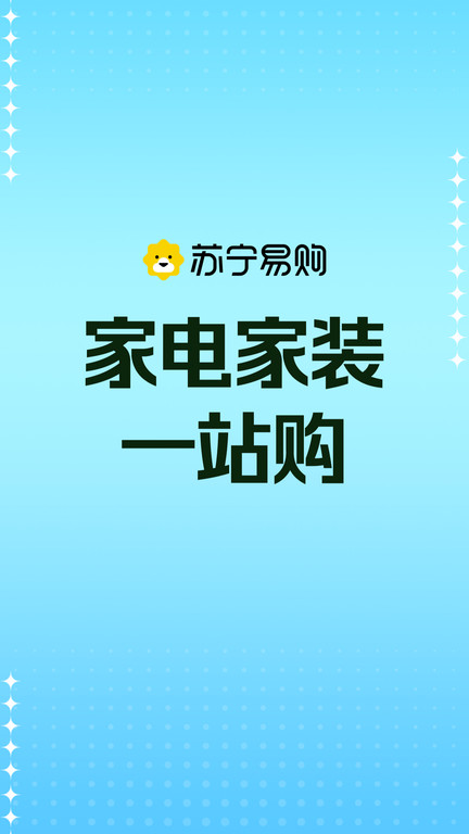 苏宁易购电器商城app V9.5.118