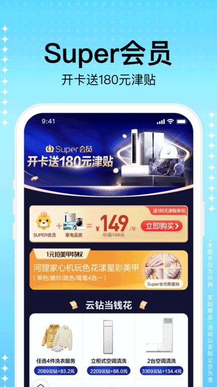 苏宁易购电器商城app V9.5.118