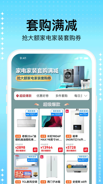 苏宁易购电器商城app V9.5.118