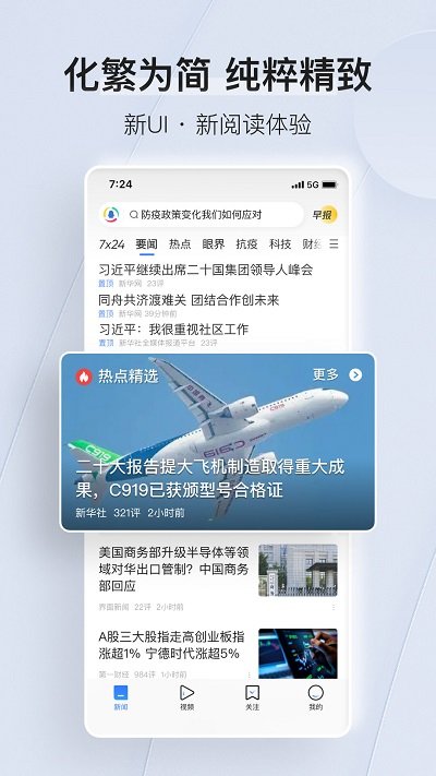 腾讯新闻手机 V7.1.60