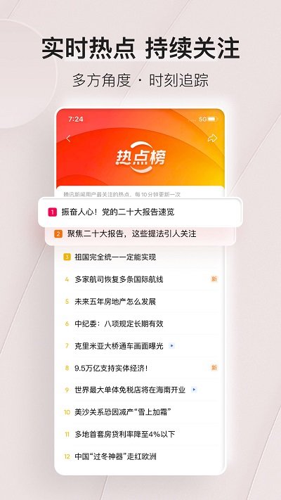 腾讯新闻手机 V7.1.60