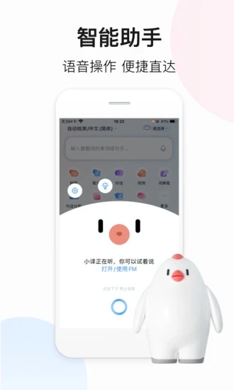 百度翻译app V1.0.1