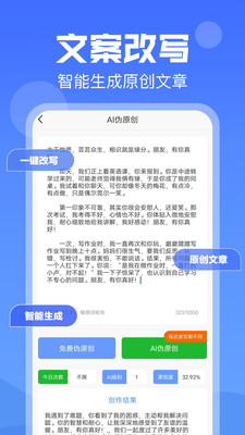 ai写作大师 V1.0.9