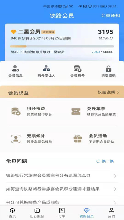 铁路12306订票软件 V5.6.0.8