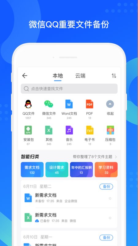 手机qq同步助手app V8.0.5