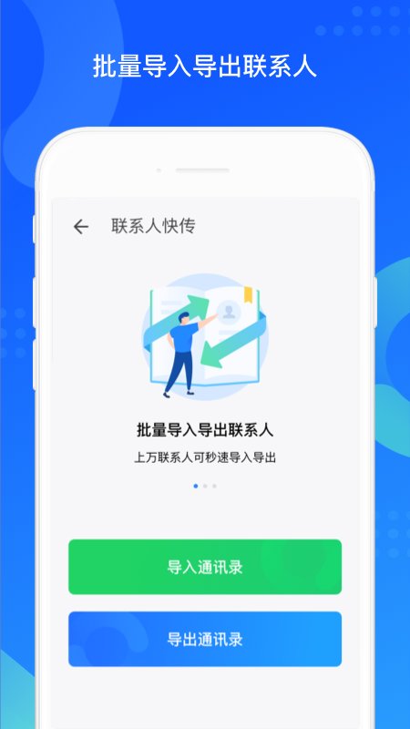 手机qq同步助手app V8.0.5