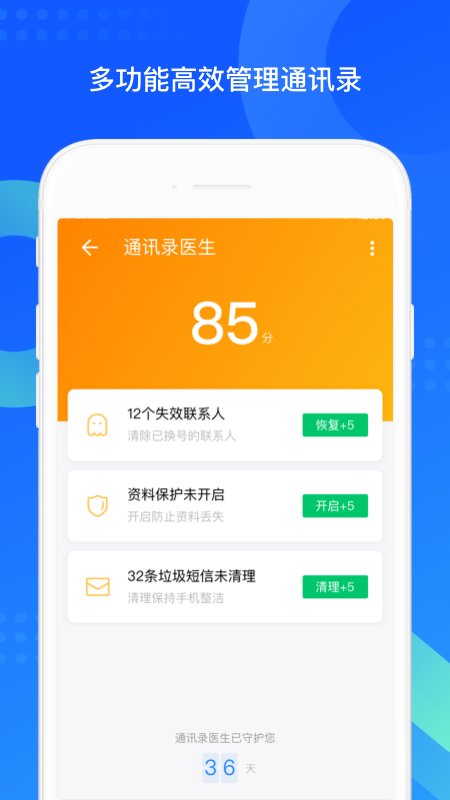 手机qq同步助手app V8.0.5