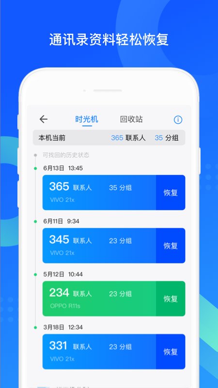 手机qq同步助手app V8.0.5