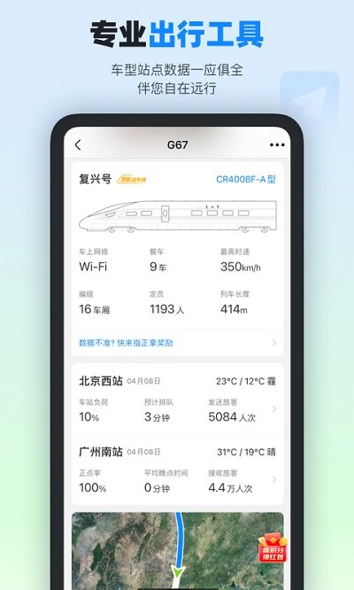 高铁管家 V8.5.5