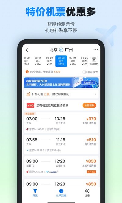 高铁管家 V8.5.5