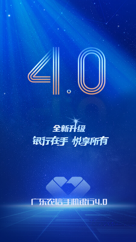 广东农信app V4.4.9