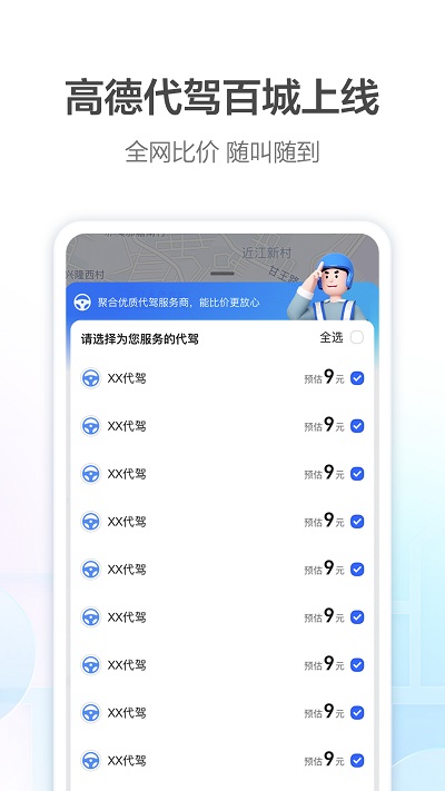 高德打车app V12.10.0.2085