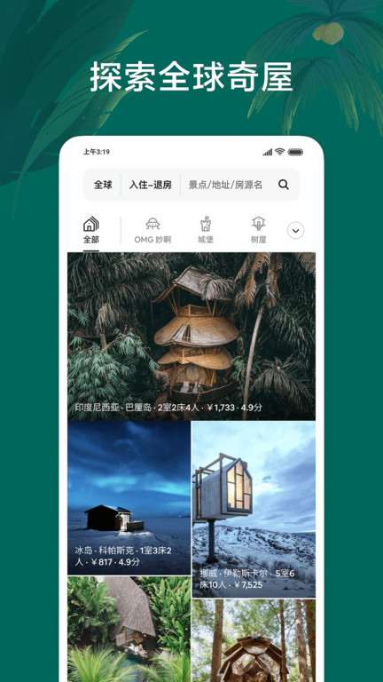 airbnb爱彼迎 V23.17.4.china