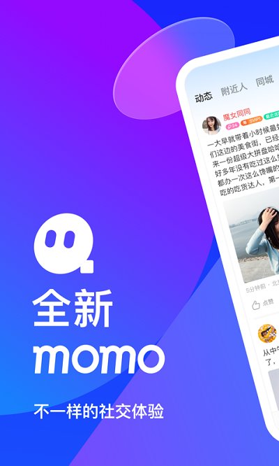 momo陌陌交友app免费 V9.8.5