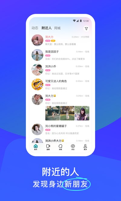 momo陌陌交友app免费 V9.8.5