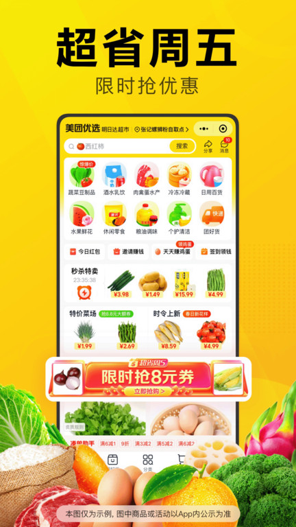 美团优选app V6.47.1