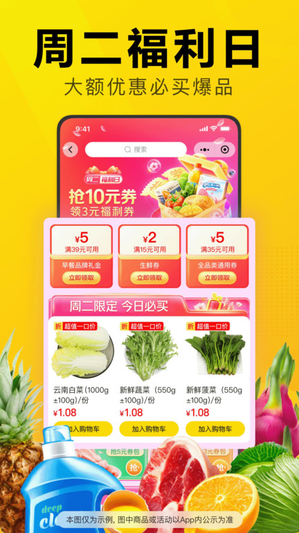 美团优选app V6.47.1