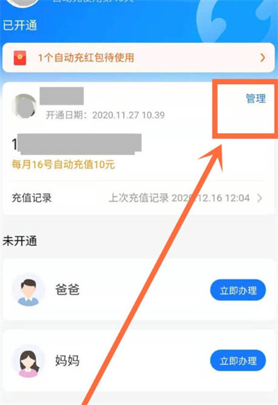 支付宝怎么关闭自动充话费功能