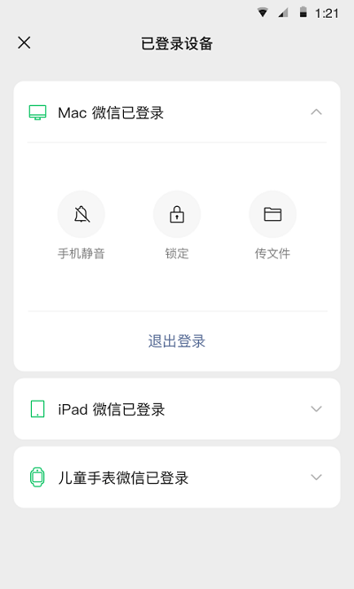 微信本2023 V8.0.37