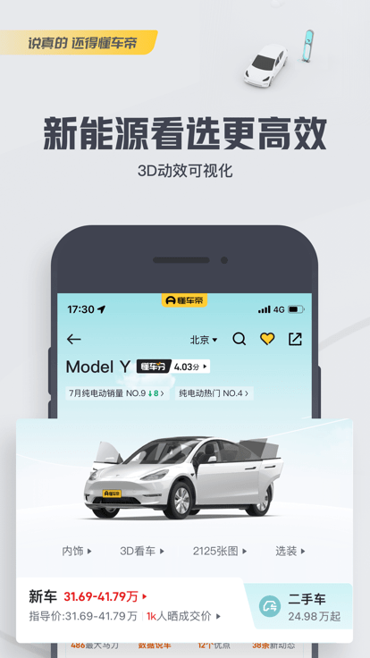 懂车帝免费 V7.6.2